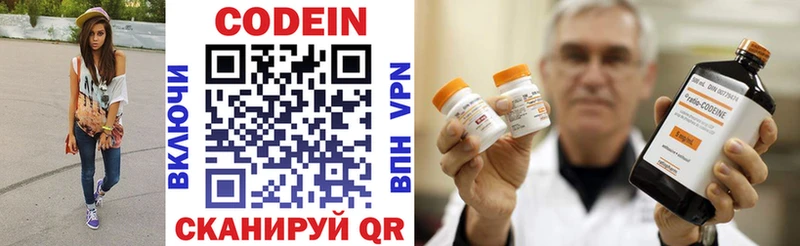 Codein напиток Lean (лин)  Абинск 